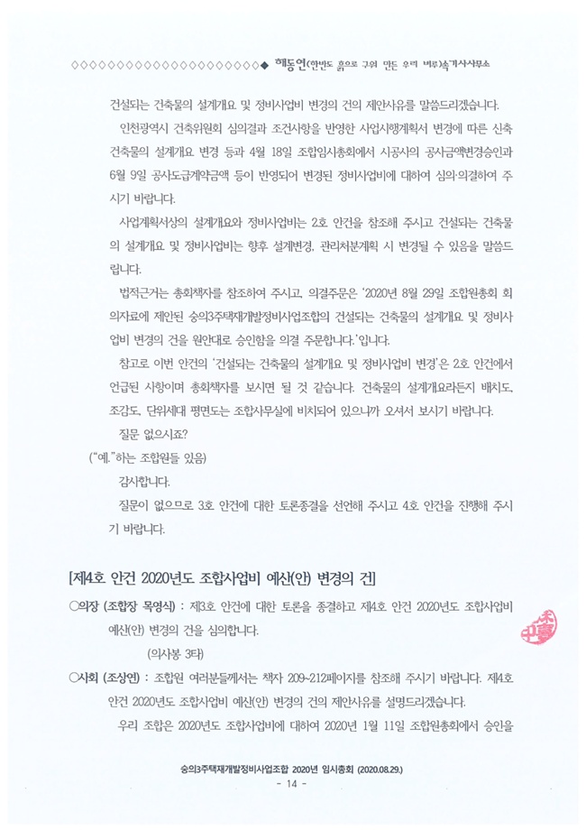 20.08.29 2020년 8월 임시총회 속기록16.jpg